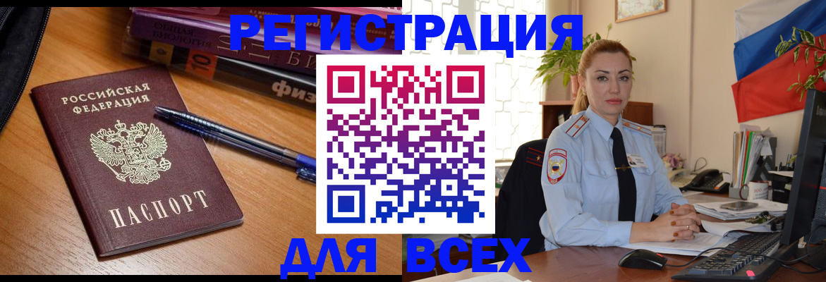 регистрация в Красногорске