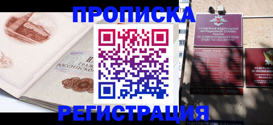 прописка в квартире в Красногорске