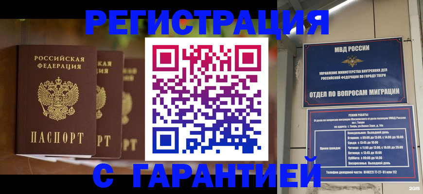 прописка для работы в Красногорске