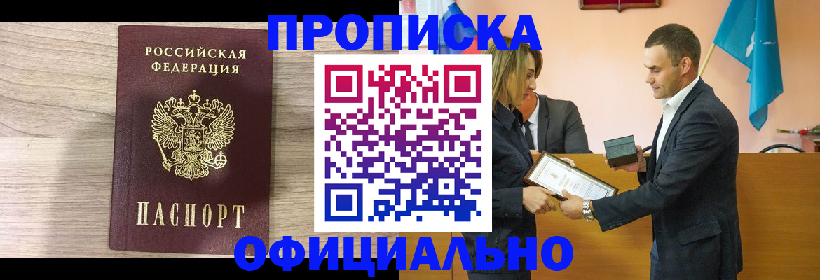 прописка для школы в Красногорске