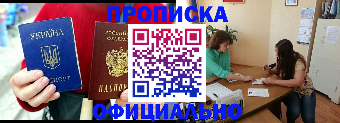 временная прописка в Красногорске